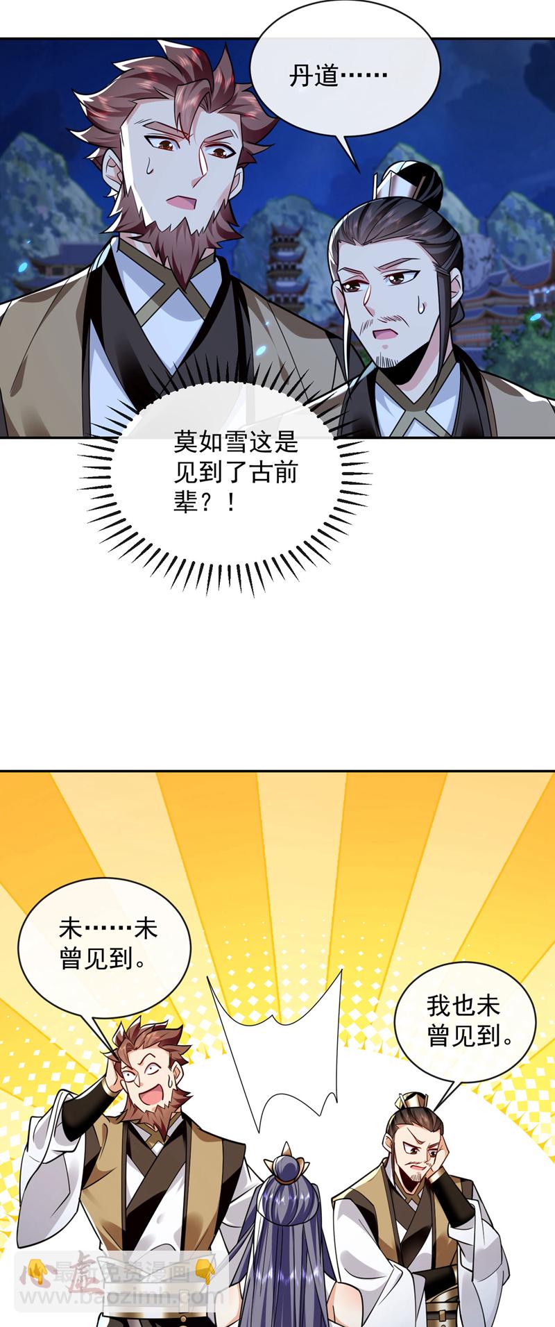 第297话 你叫他们师叔？-第296话