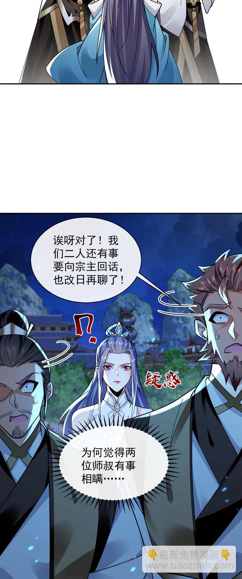 第297话 你叫他们师叔？-第296话