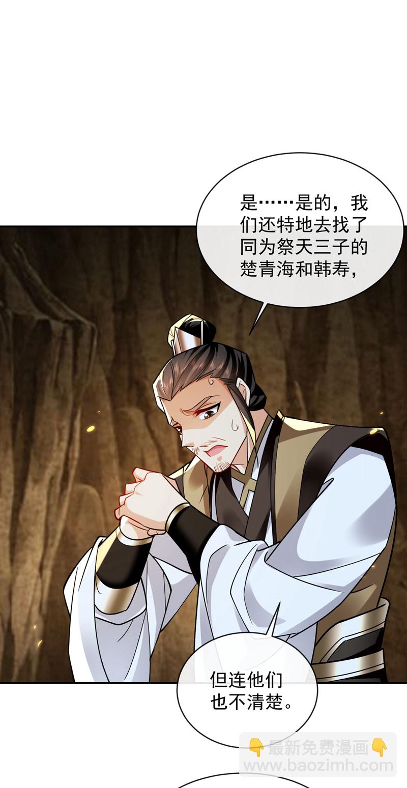 第297话 你叫他们师叔？-第296话