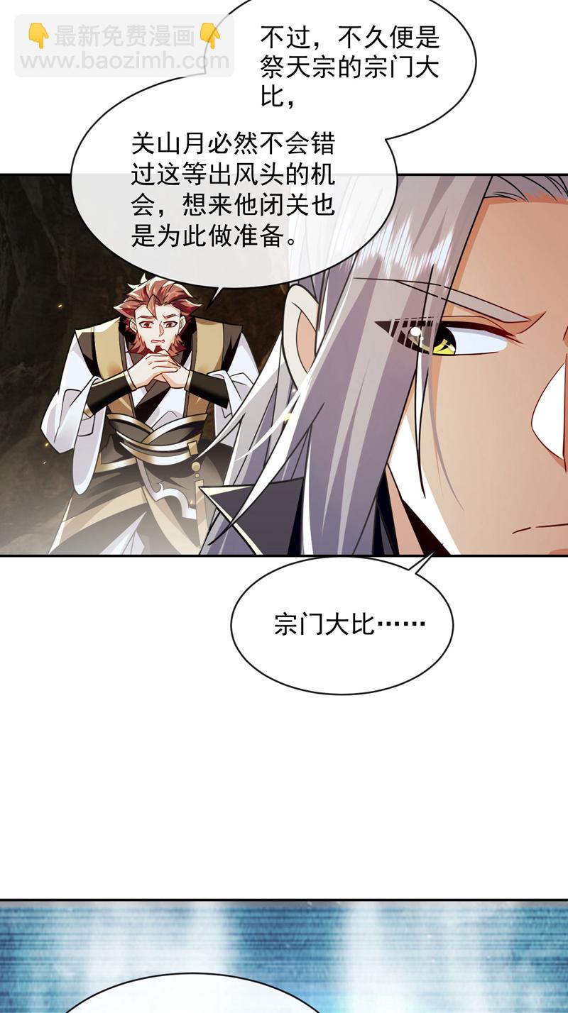 第297话 你叫他们师叔？-第296话