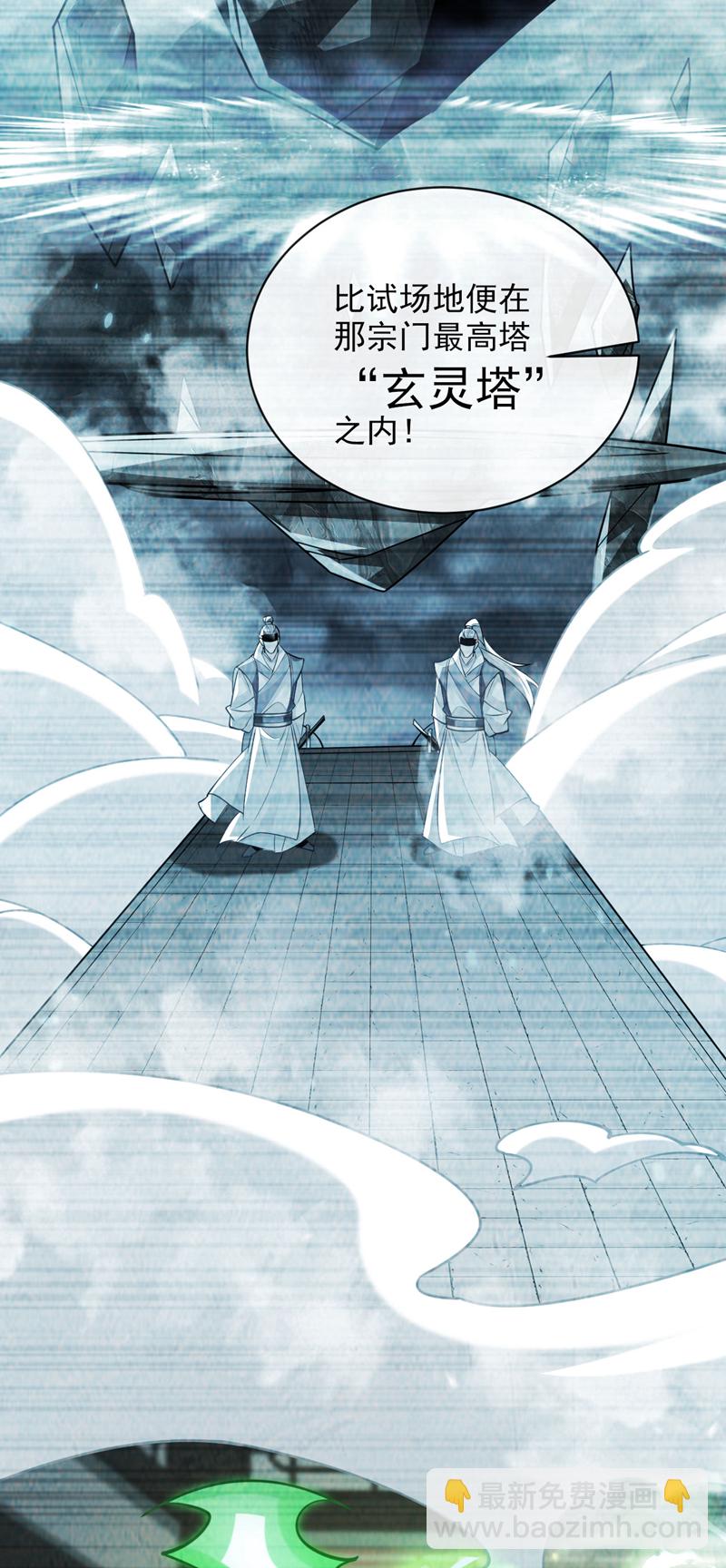 第297话 你叫他们师叔？-第296话