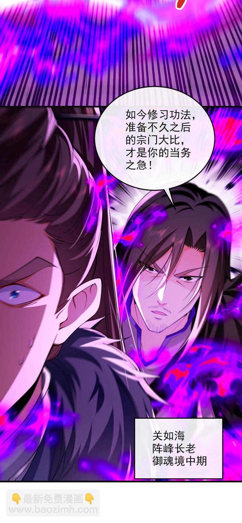 第297话 你叫他们师叔？-第296话