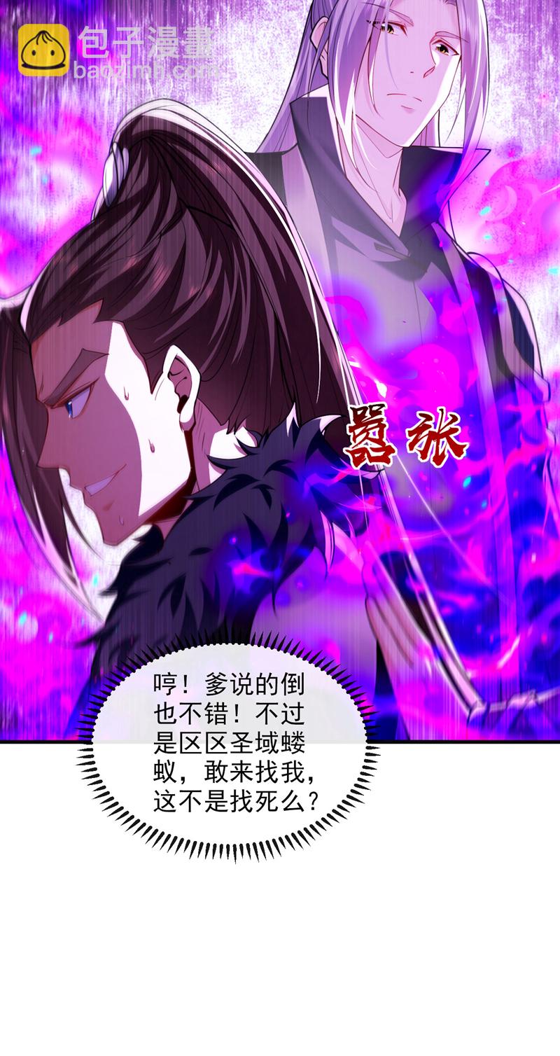 第297话 你叫他们师叔？-第296话