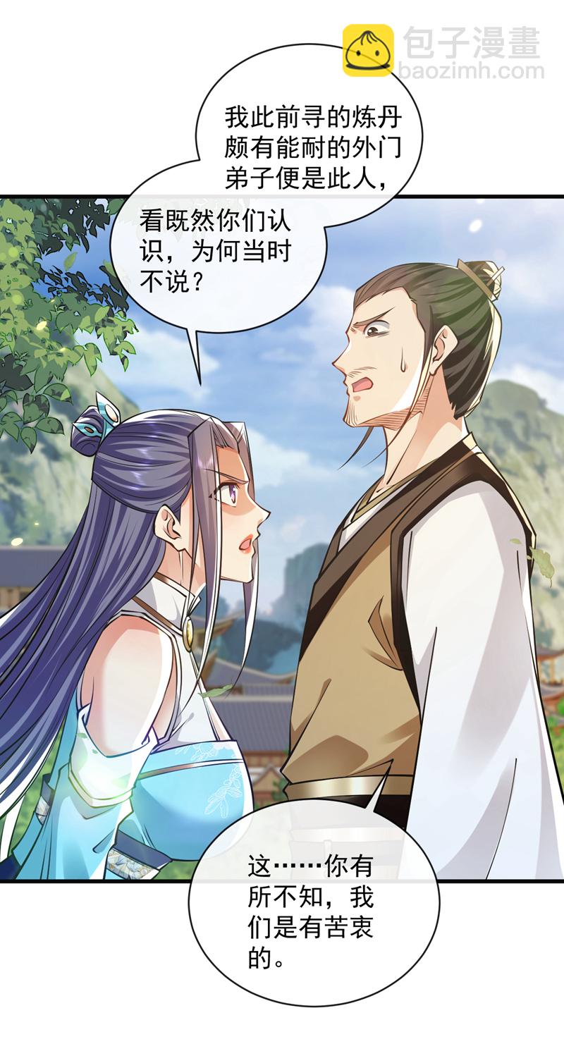 第299话 他喜欢我？-第298话