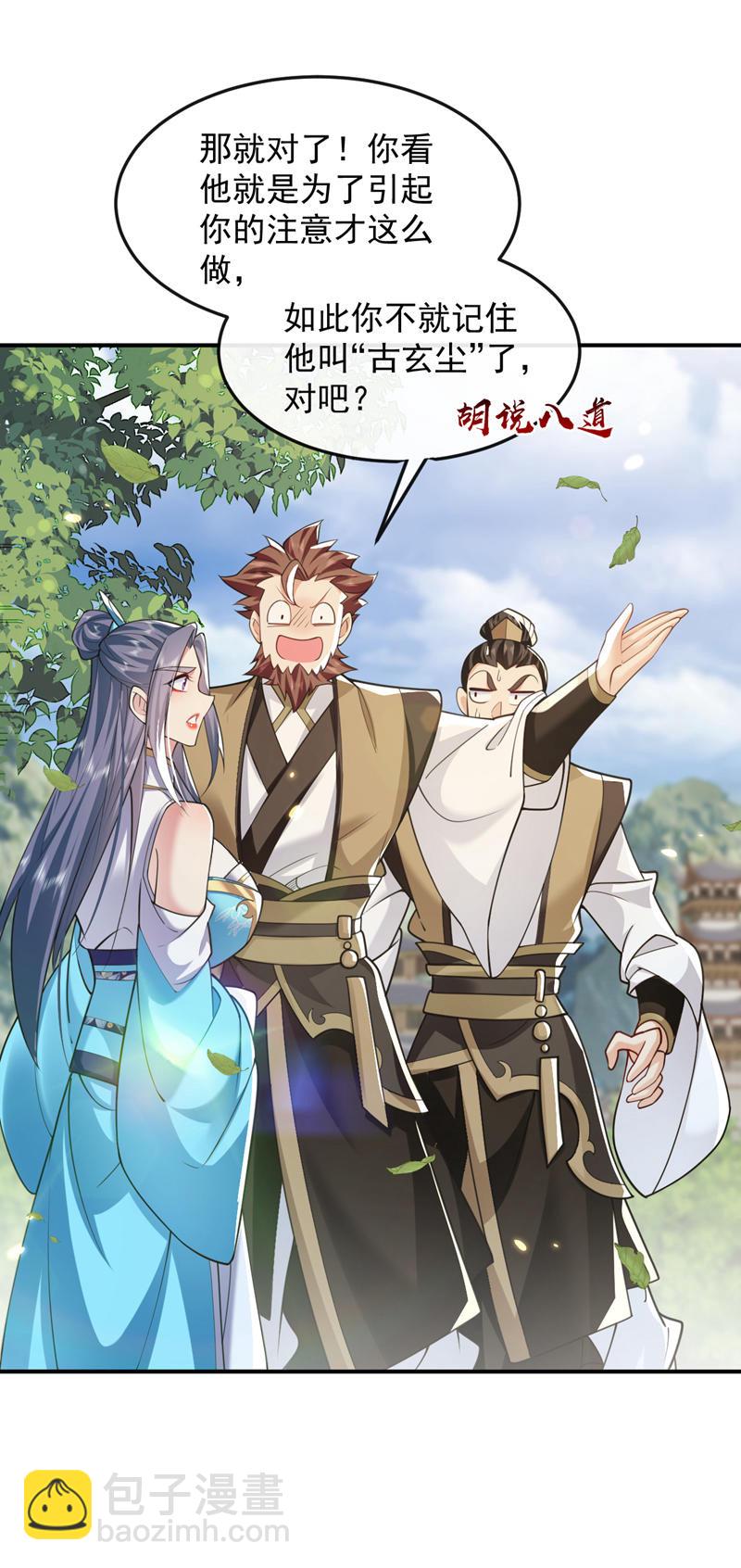 第299话 他喜欢我？-第298话