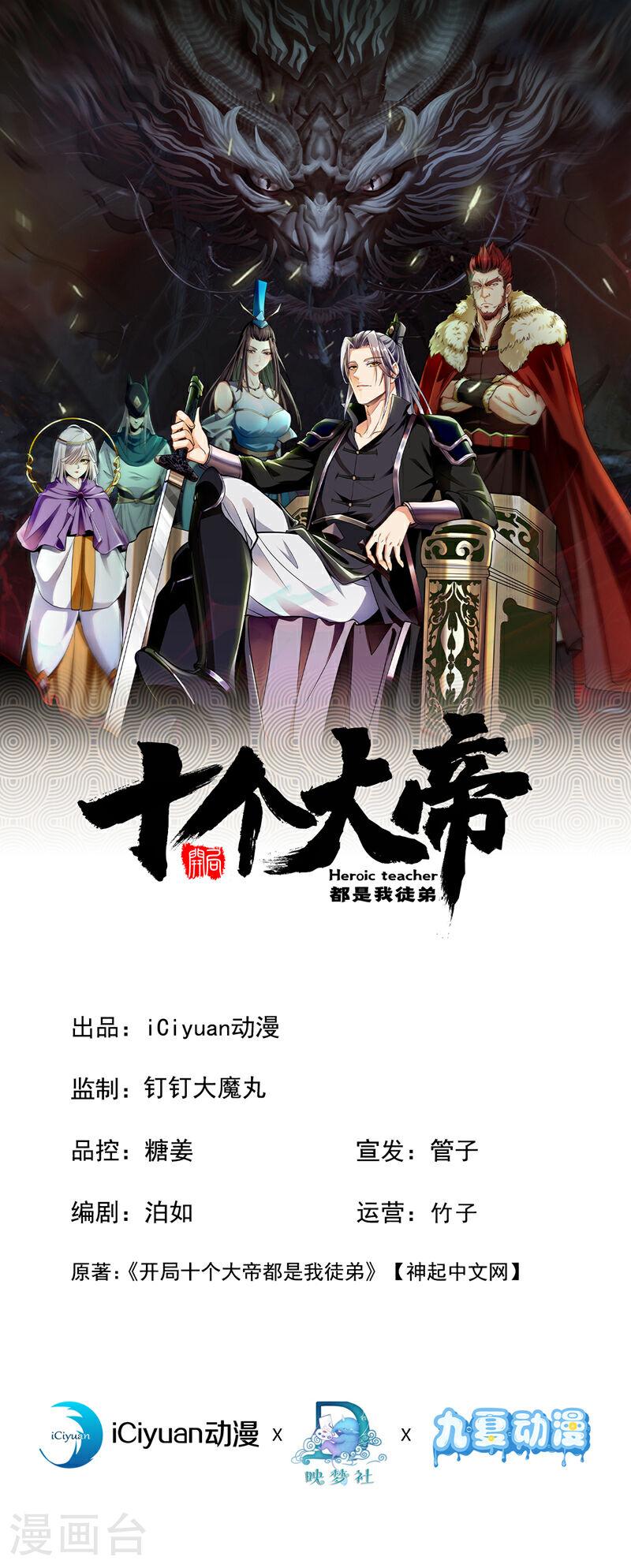 开局十个大帝都是我徒弟 - 第4话 就你了，逍遥诀！ - 1