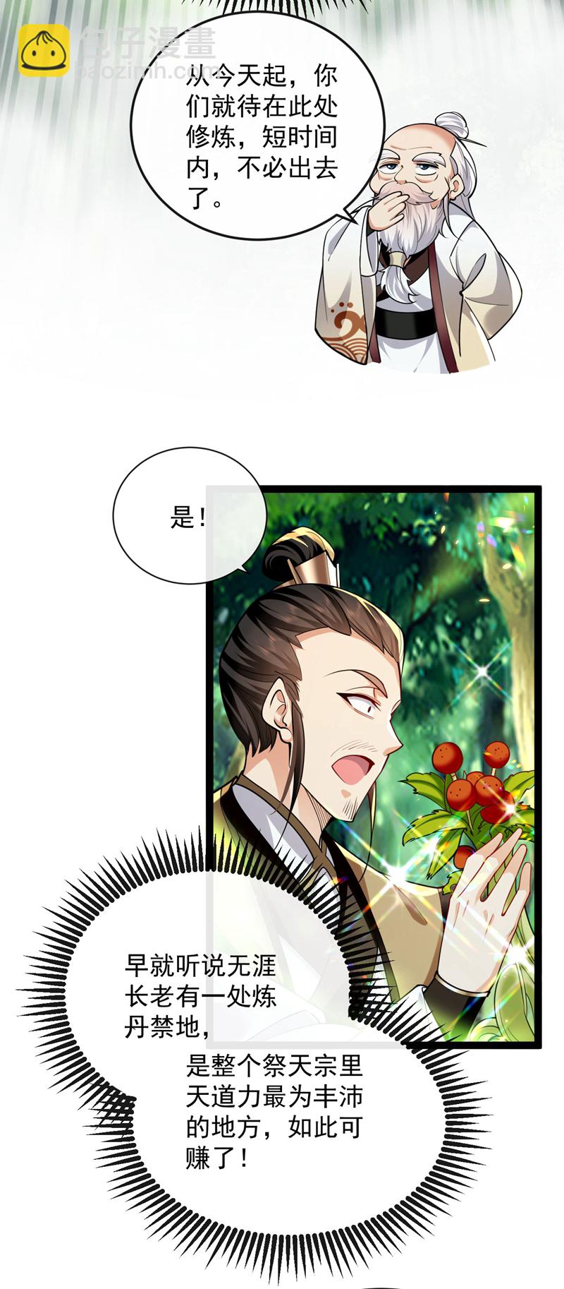 第301话 我不能收他为徒-第300话