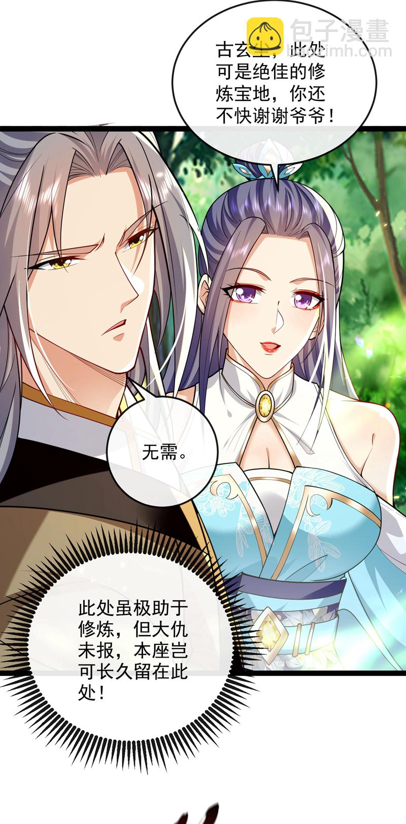 第301话 我不能收他为徒-第300话