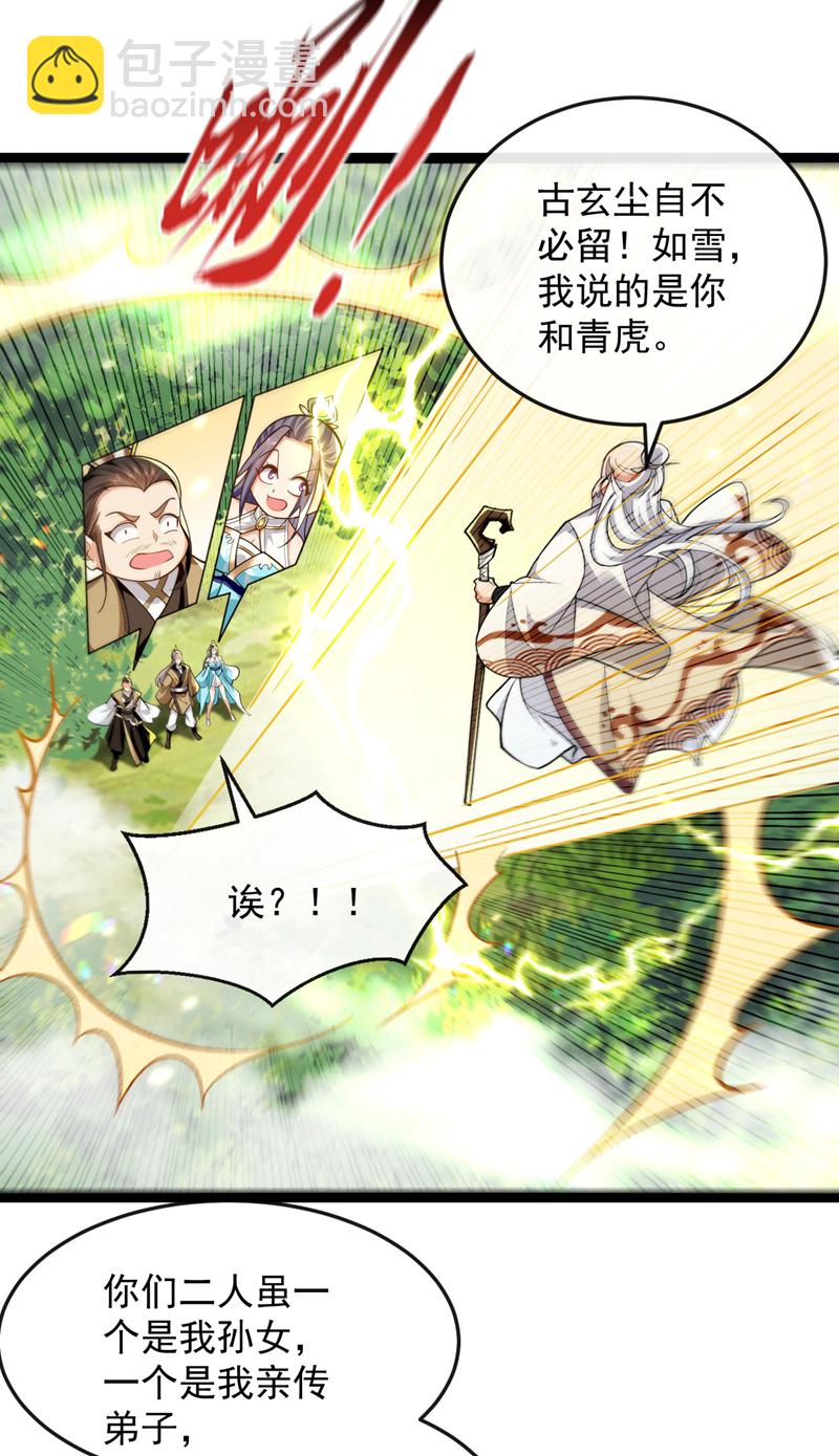 第301话 我不能收他为徒-第300话