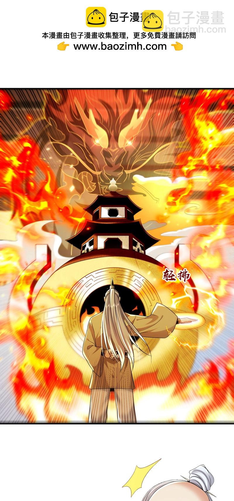 第301话 我不能收他为徒-第300话