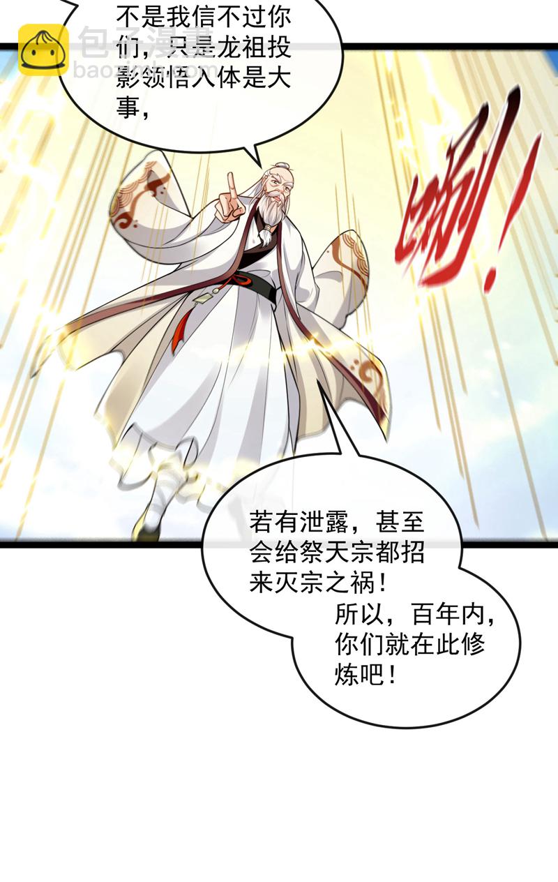 第301话 我不能收他为徒-第300话