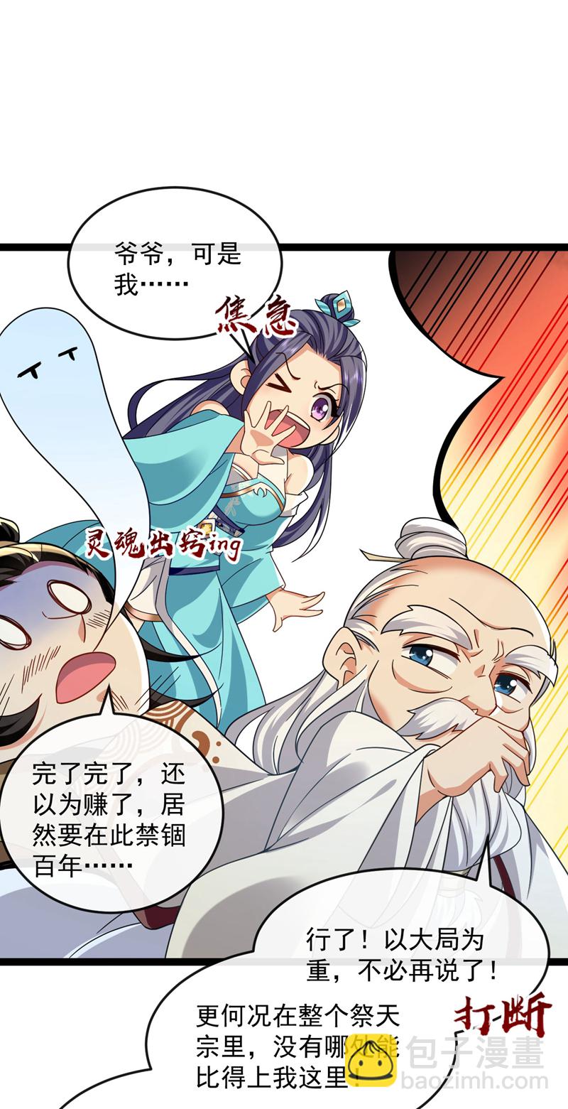 第301话 我不能收他为徒-第300话