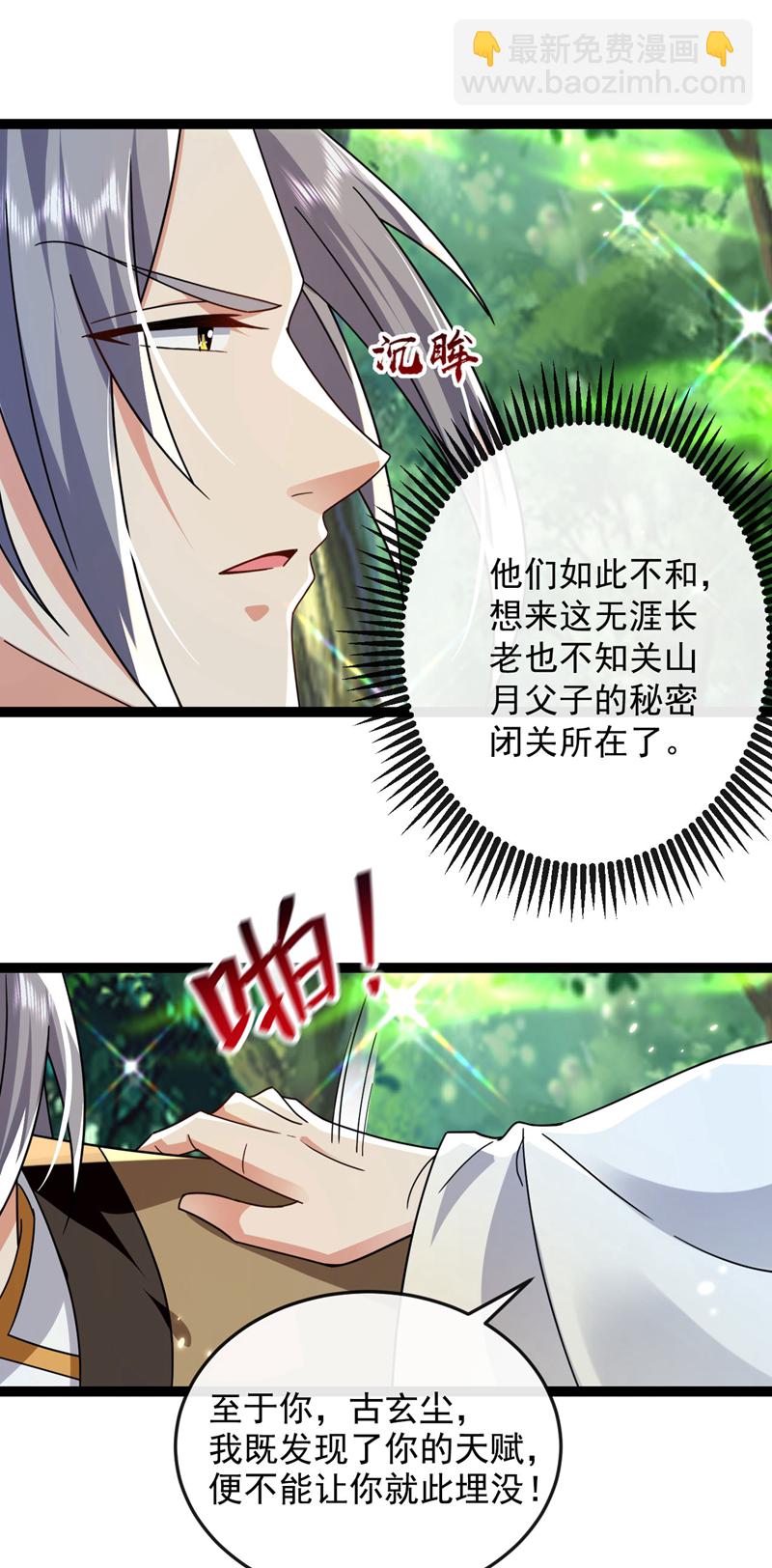 第301话 我不能收他为徒-第300话