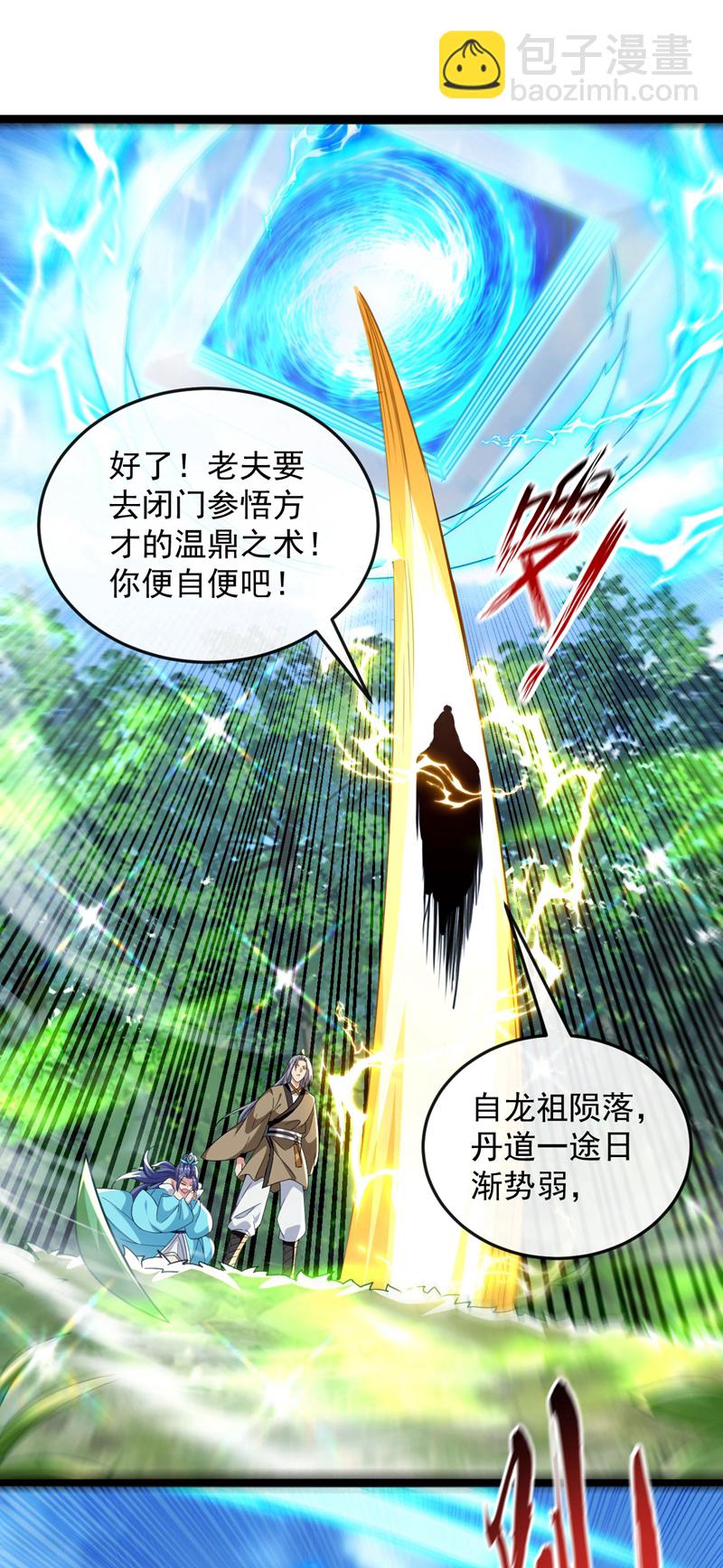 第301话 我不能收他为徒-第300话