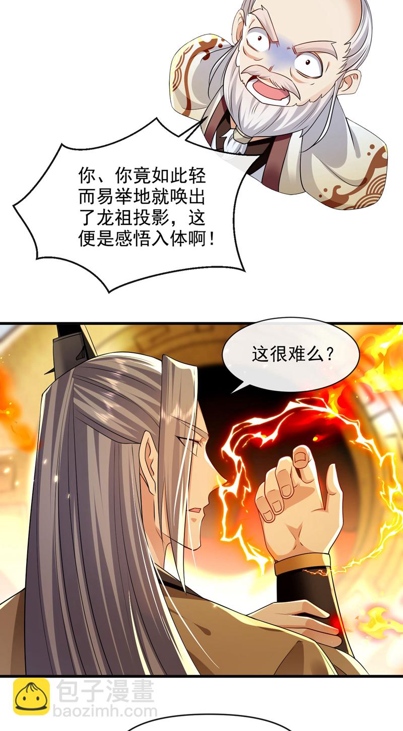 第301话 我不能收他为徒-第300话