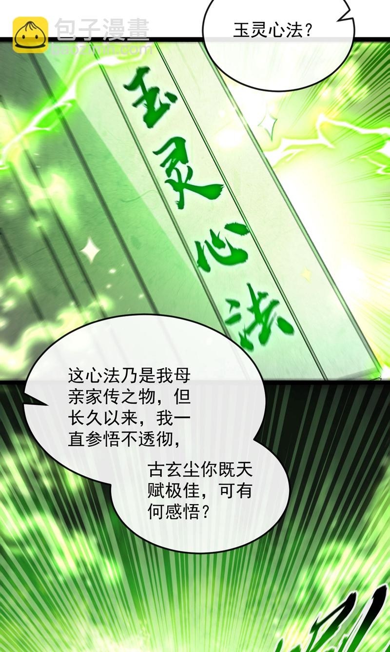 第301话 我不能收他为徒-第300话