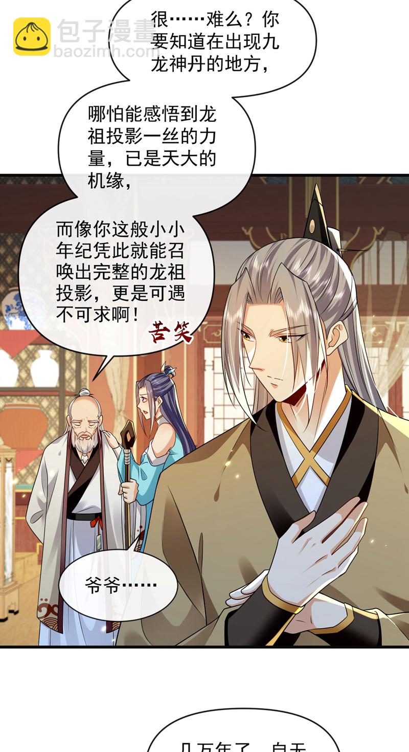 第301话 我不能收他为徒-第300话