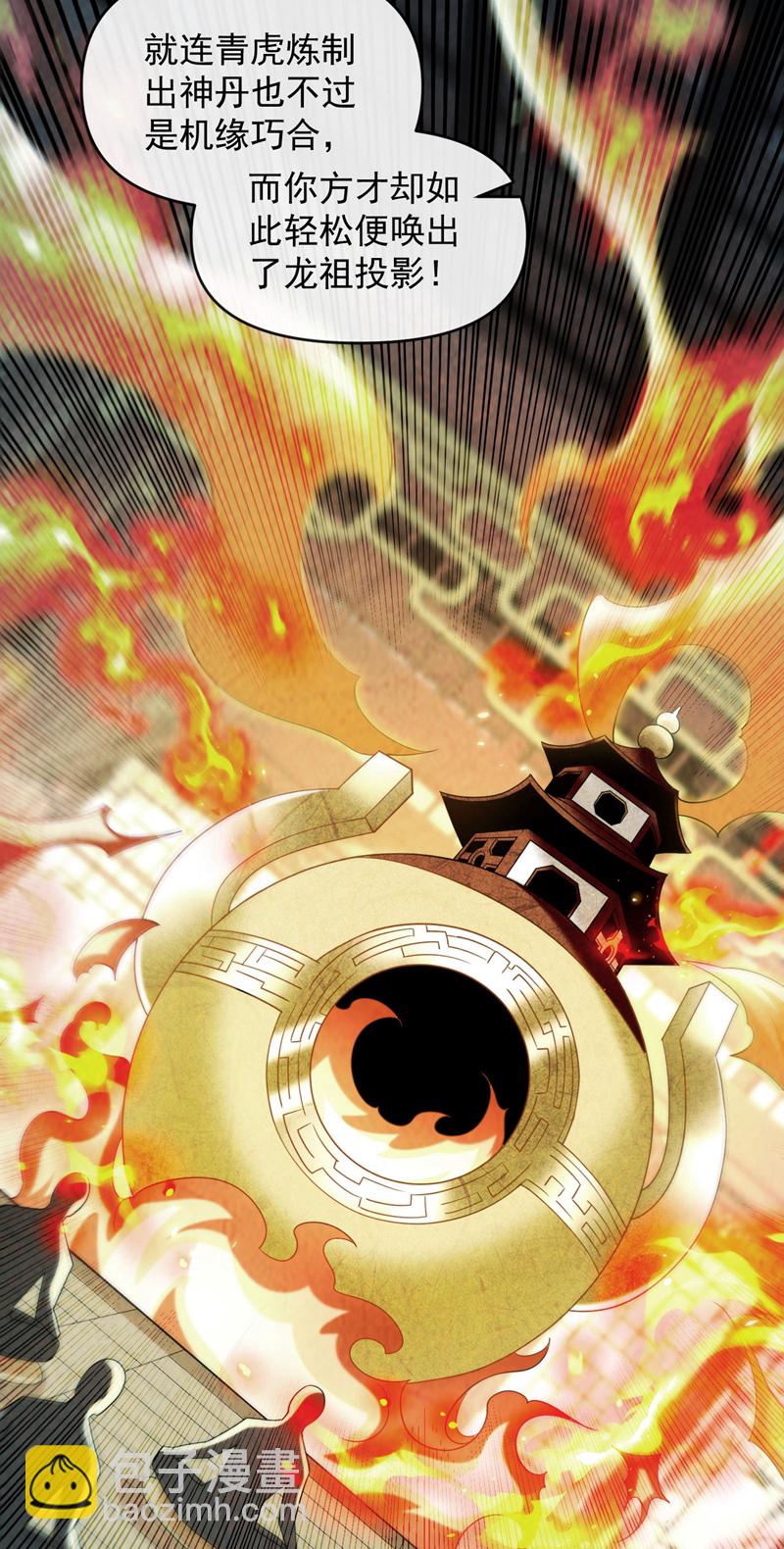 第301话 我不能收他为徒-第300话