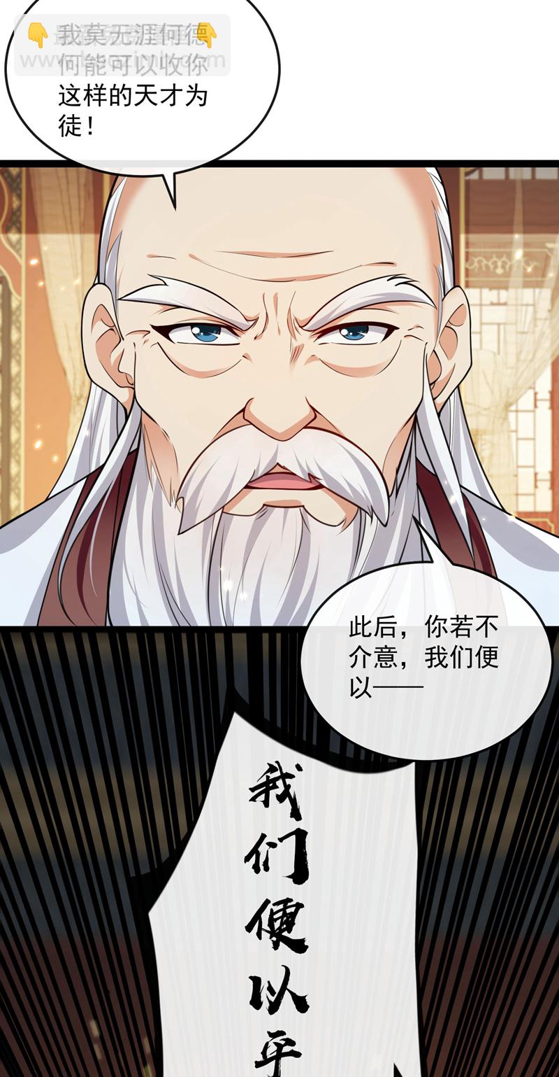 第301话 我不能收他为徒-第300话