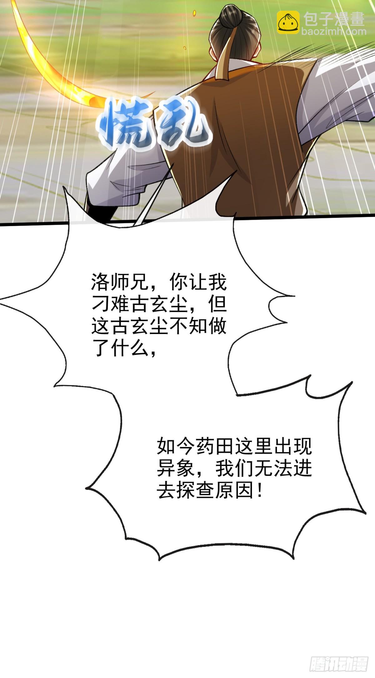 開局十個大帝都是我徒弟 - 第303話 雕蟲小技罷了 - 6