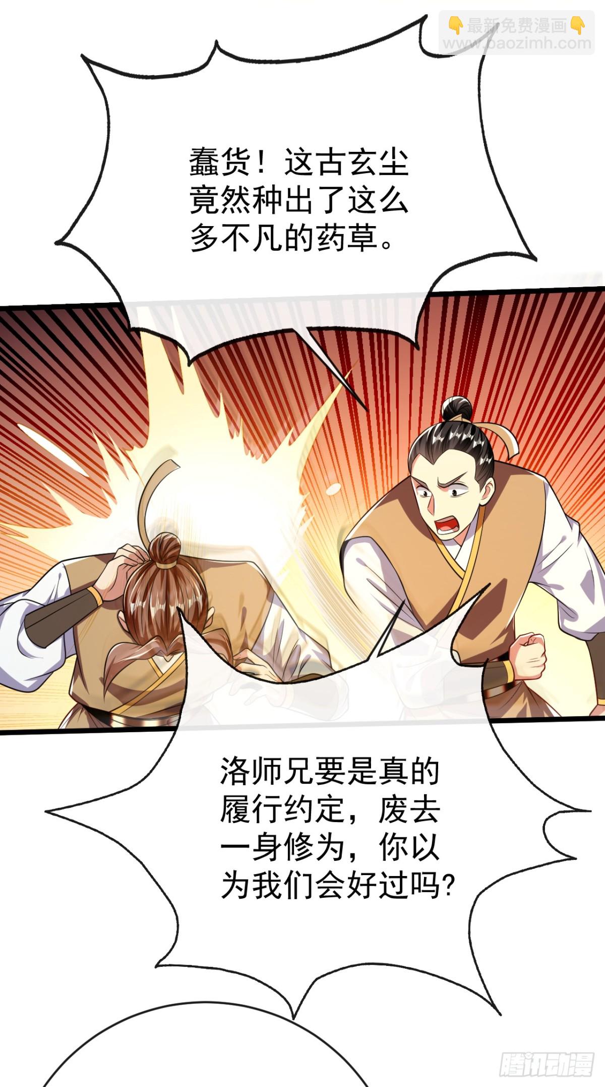開局十個大帝都是我徒弟 - 第303話 雕蟲小技罷了 - 6