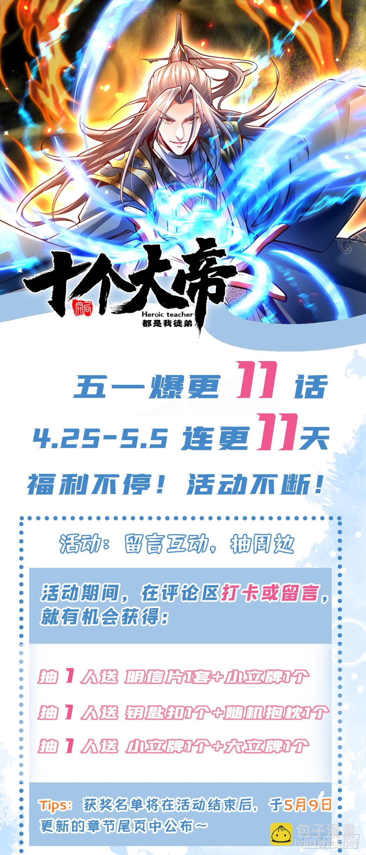 開局十個大帝都是我徒弟 - 第303話 雕蟲小技罷了 - 1