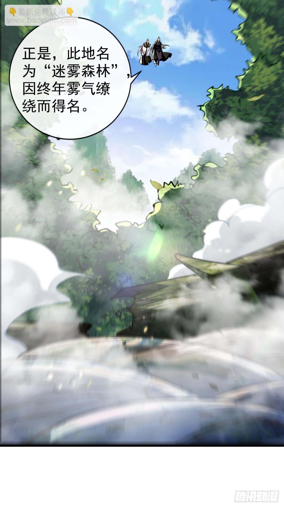 第311话 迷雾森林-第310话