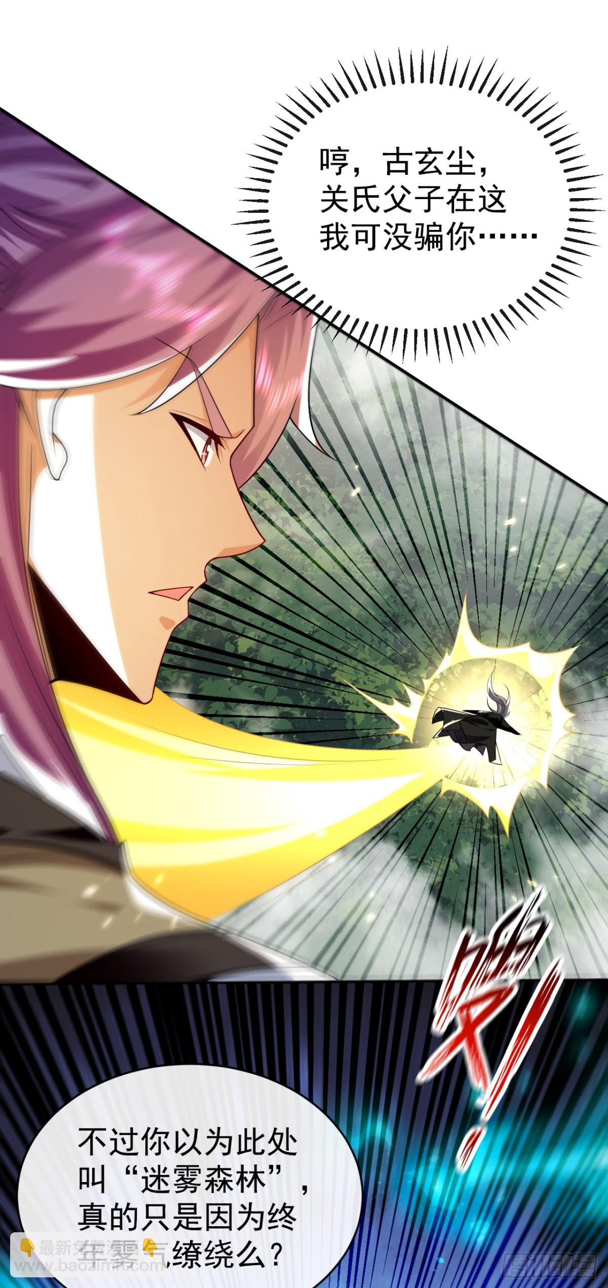 第311话 迷雾森林-第310话