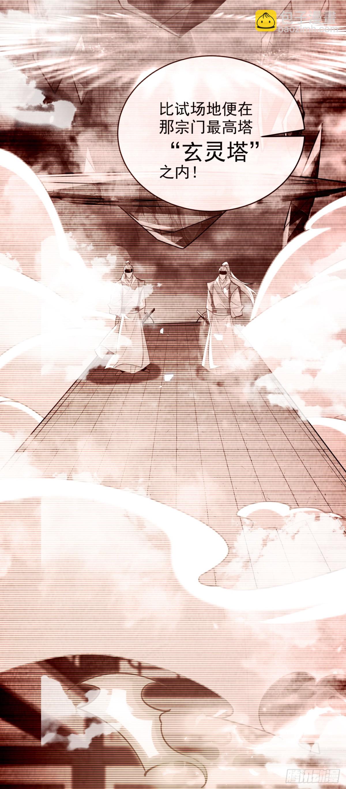 第314话 处置本座，你配么-第314话