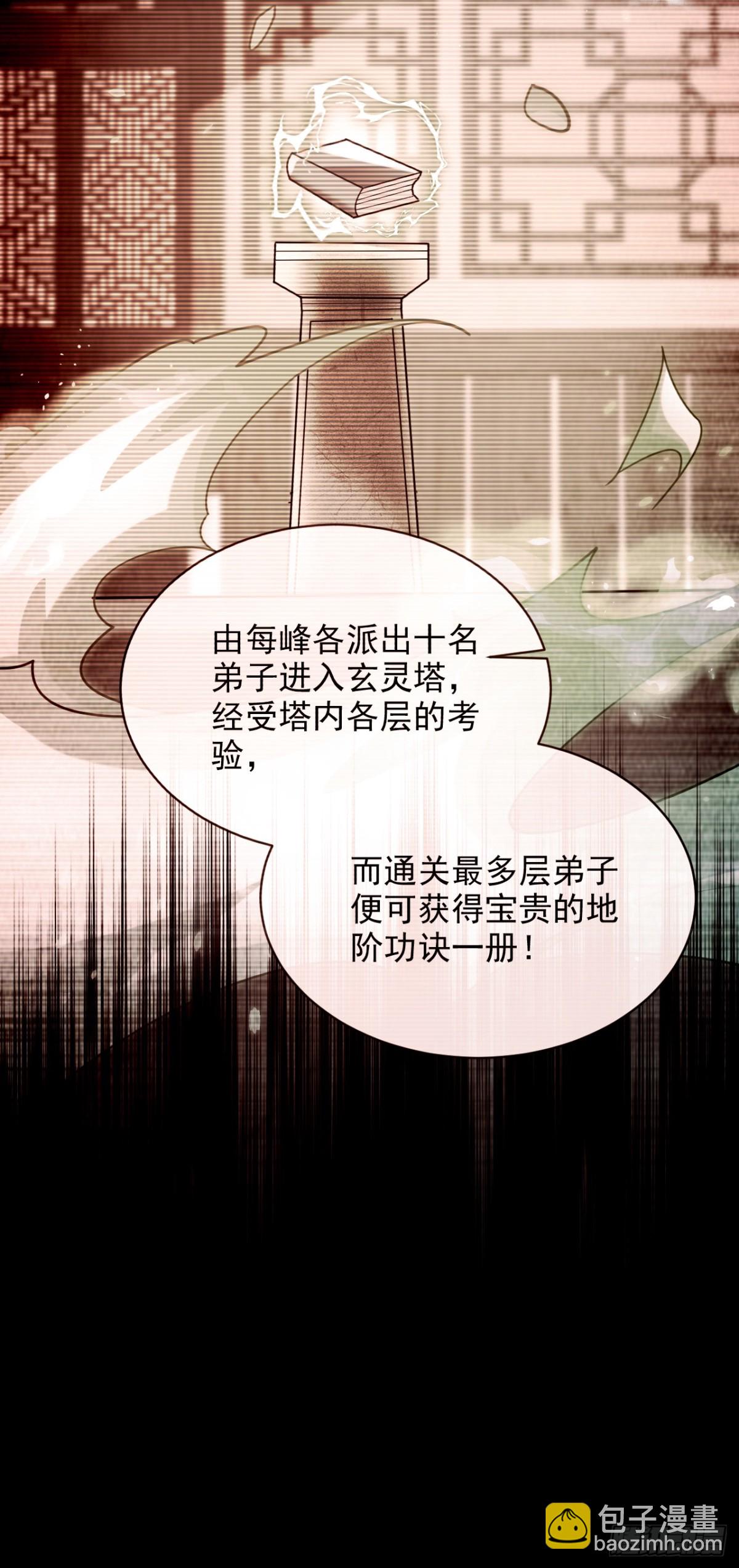 第314话 处置本座，你配么-第314话