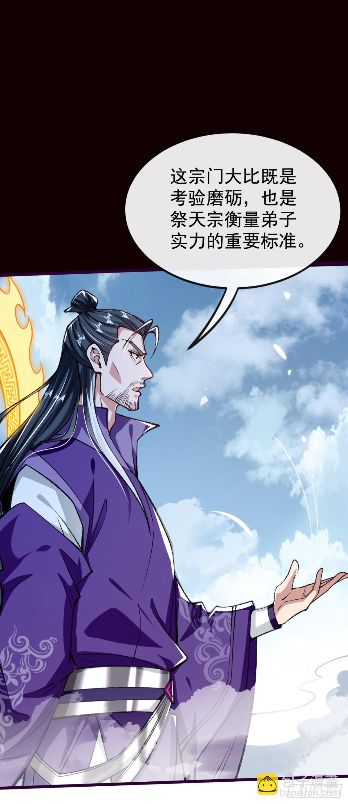 第314话 处置本座，你配么-第314话