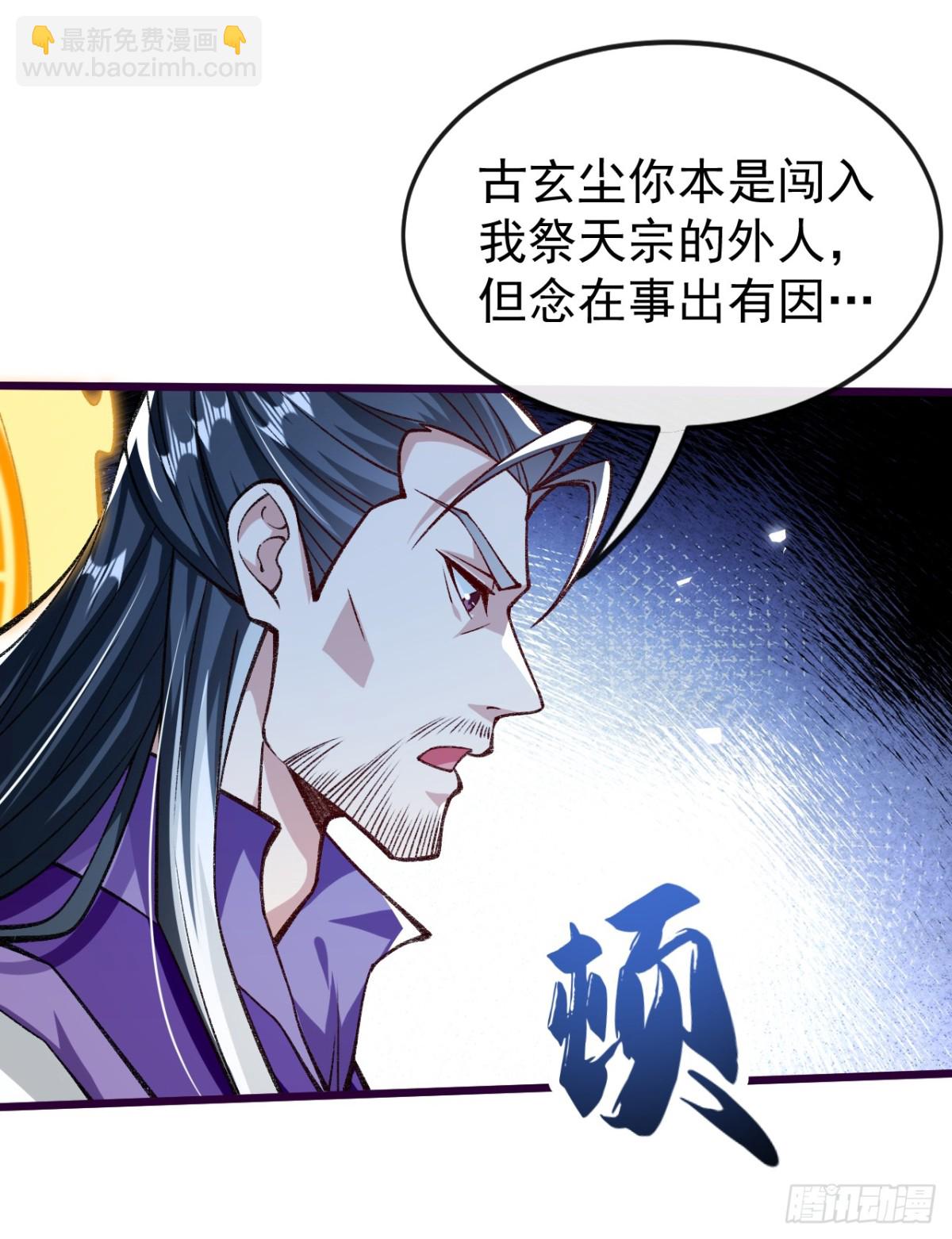 第314话 处置本座，你配么-第314话