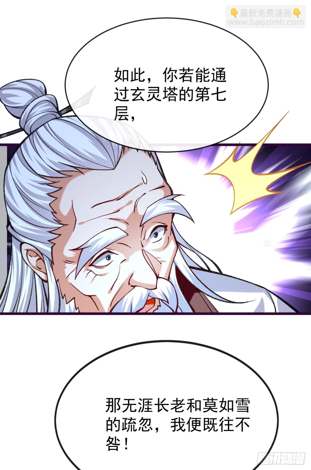 第314话 处置本座，你配么-第314话