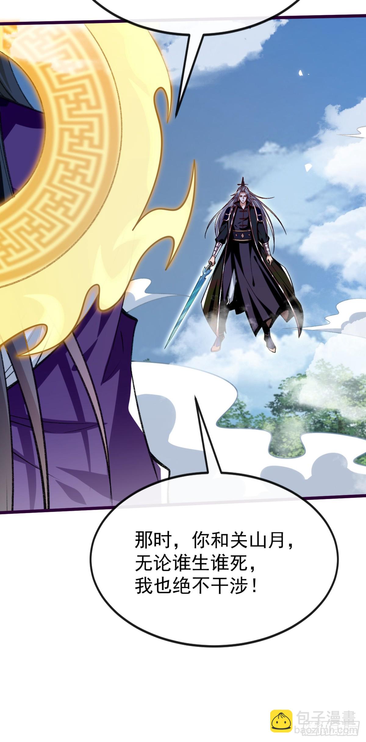 第314话 处置本座，你配么-第314话