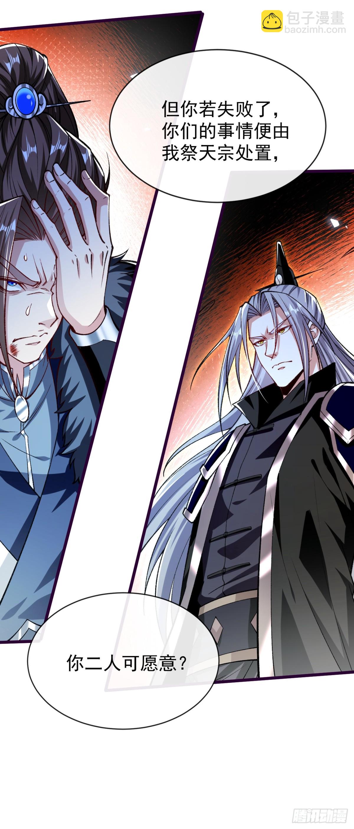 第314话 处置本座，你配么-第314话