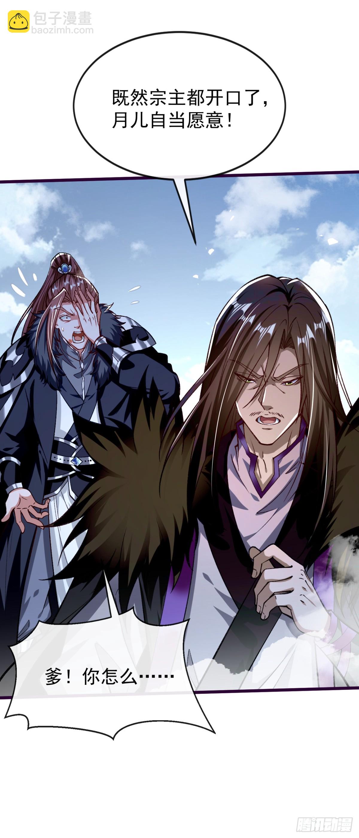 第314话 处置本座，你配么-第314话