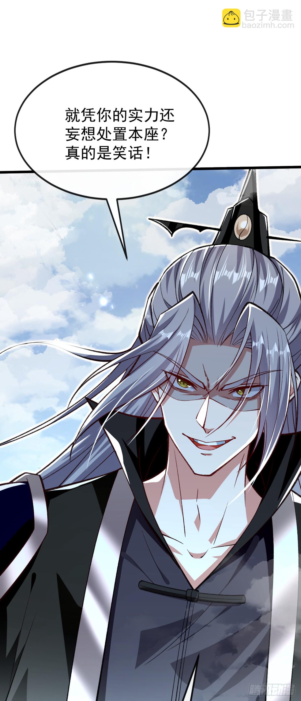 第314话 处置本座，你配么-第314话