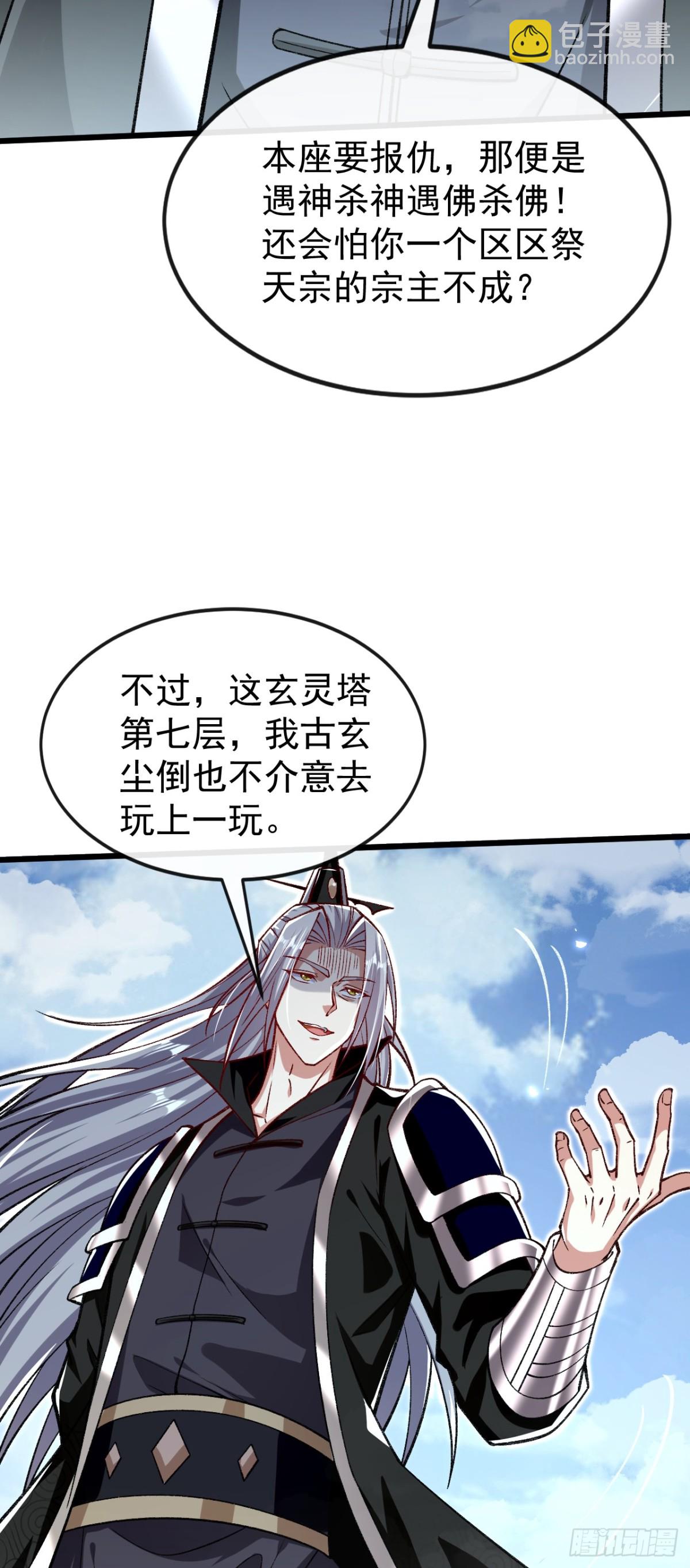 第314话 处置本座，你配么-第314话