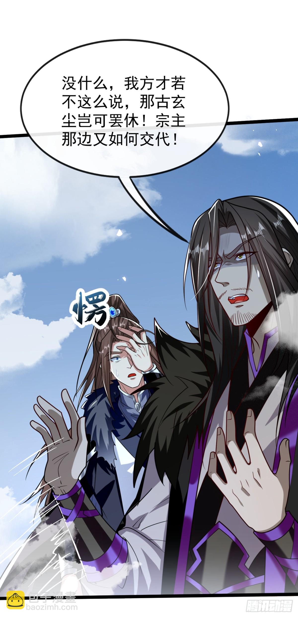 第314话 处置本座，你配么-第314话