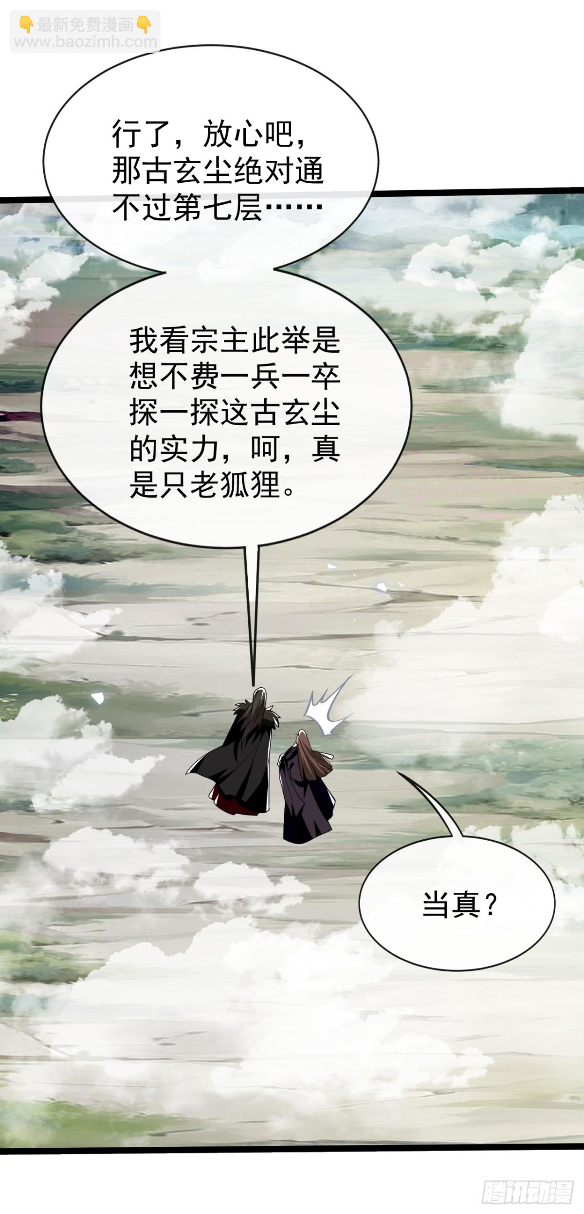 第314话 处置本座，你配么-第314话