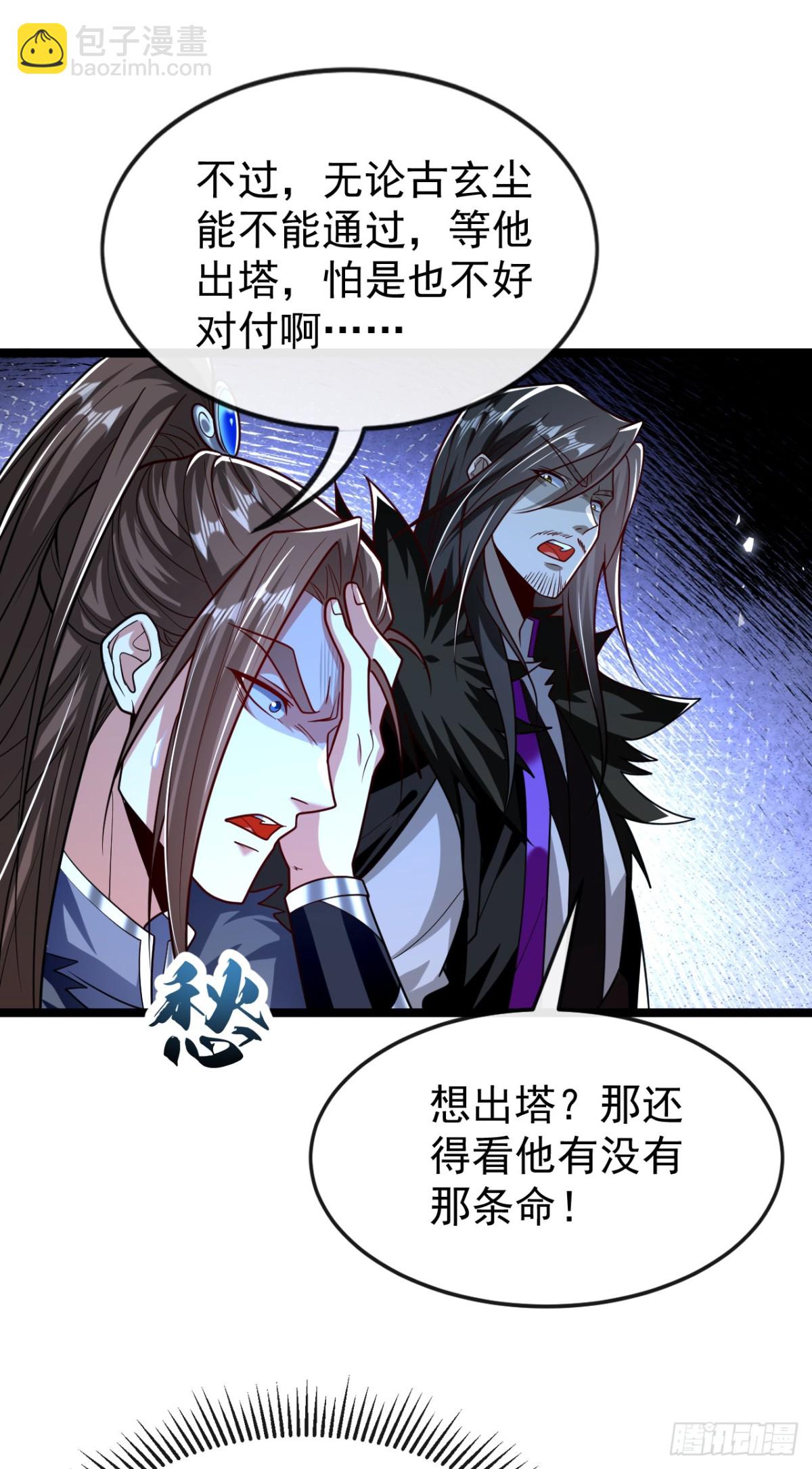 第314话 处置本座，你配么-第314话