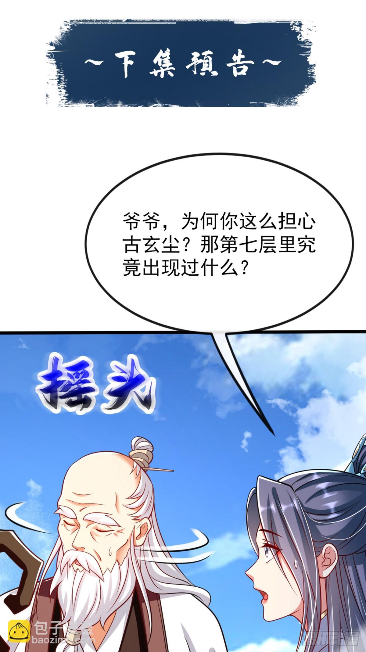 第314话 处置本座，你配么-第314话