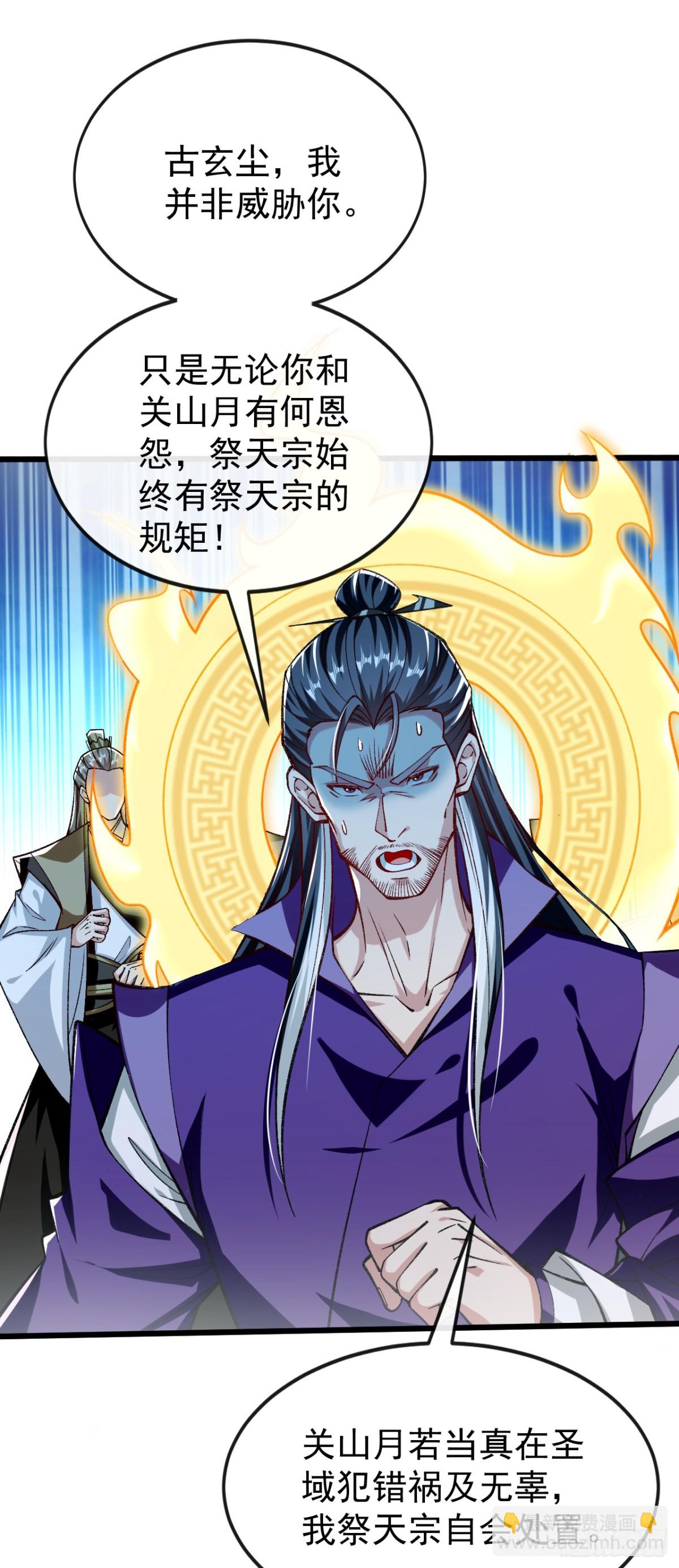 第314话 处置本座，你配么-第314话