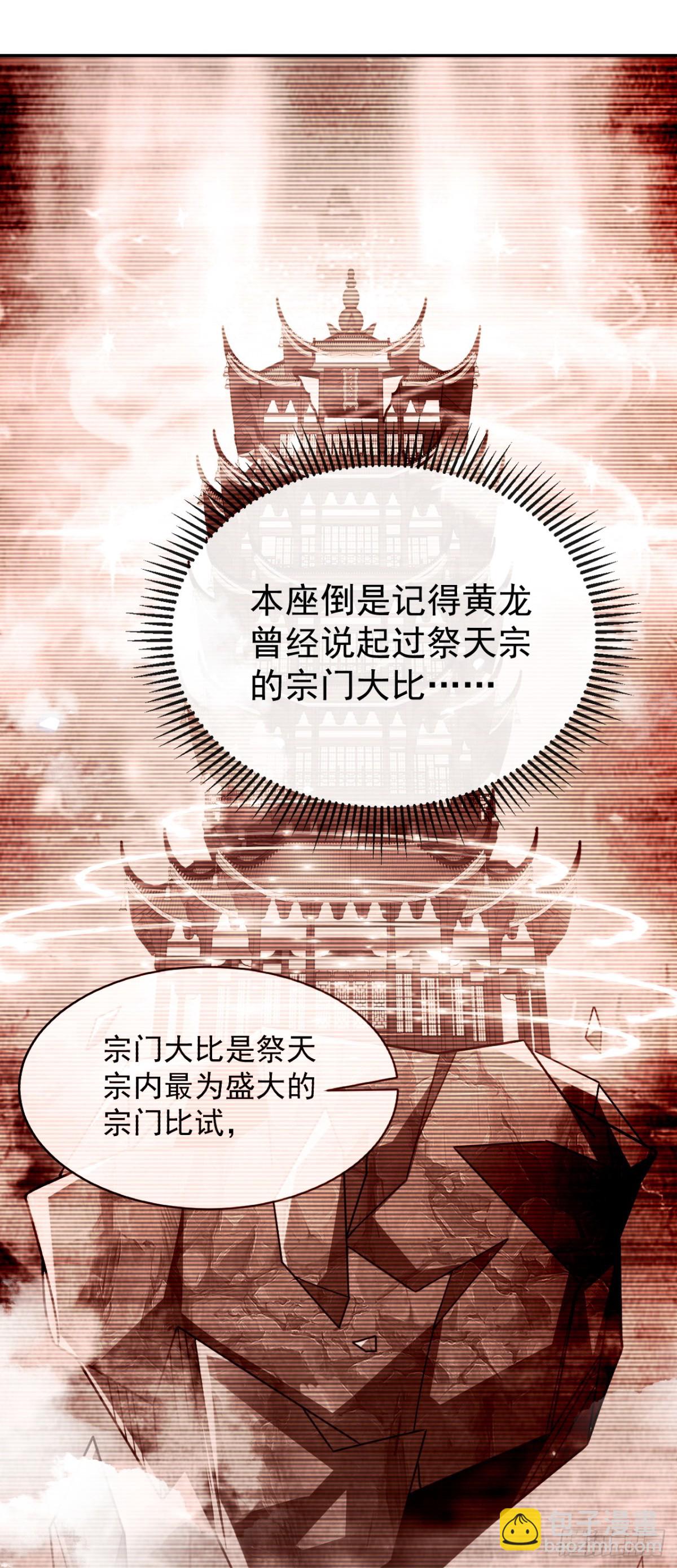 第314话 处置本座，你配么-第314话