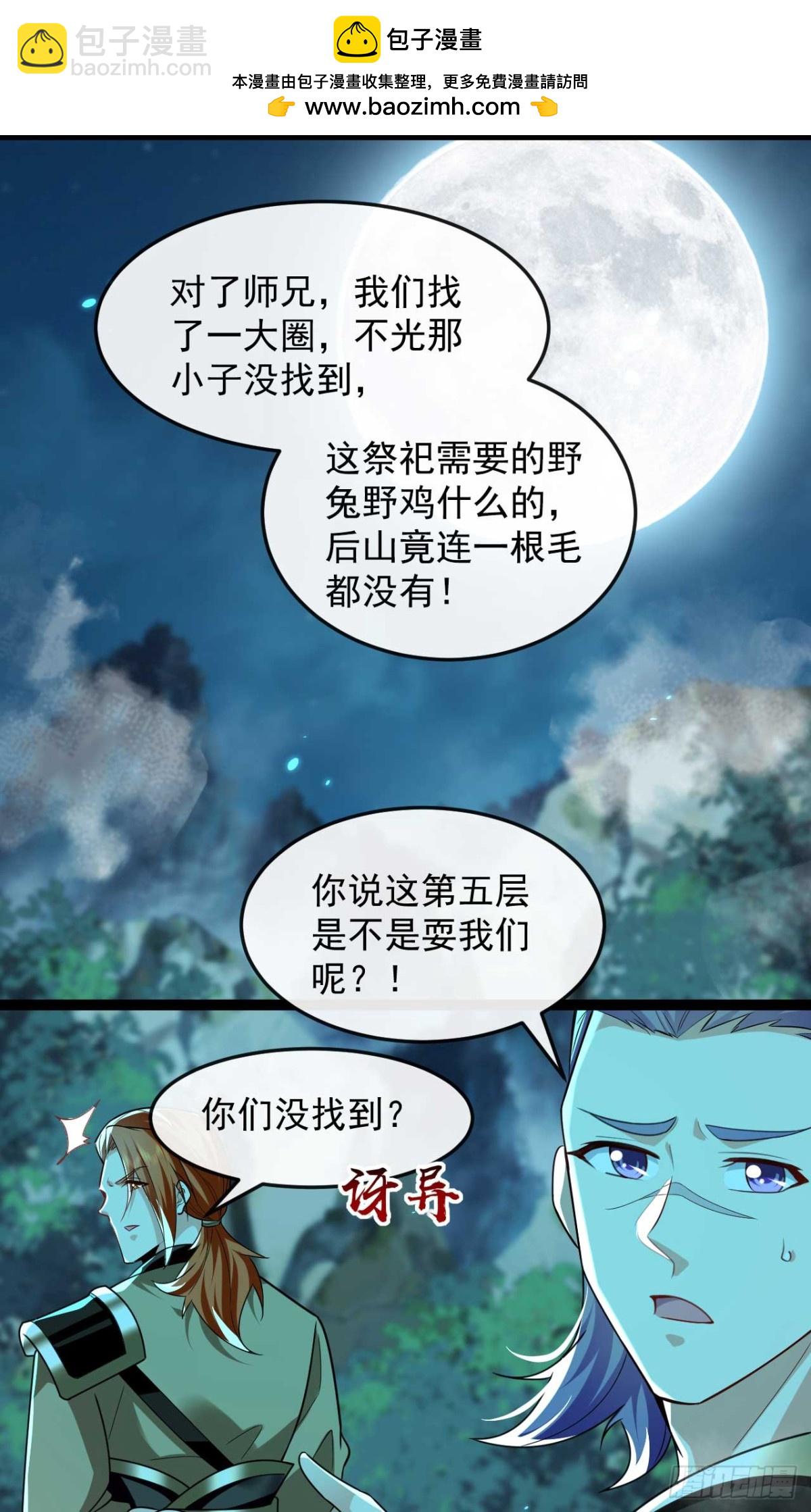 第320话 祭品就是你！-第320话
