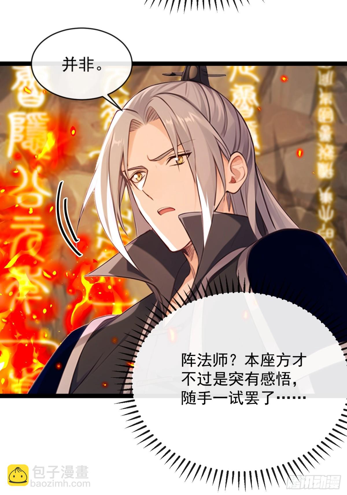 開局十個大帝都是我徒弟 - 第336話 你是陣法師？ - 5