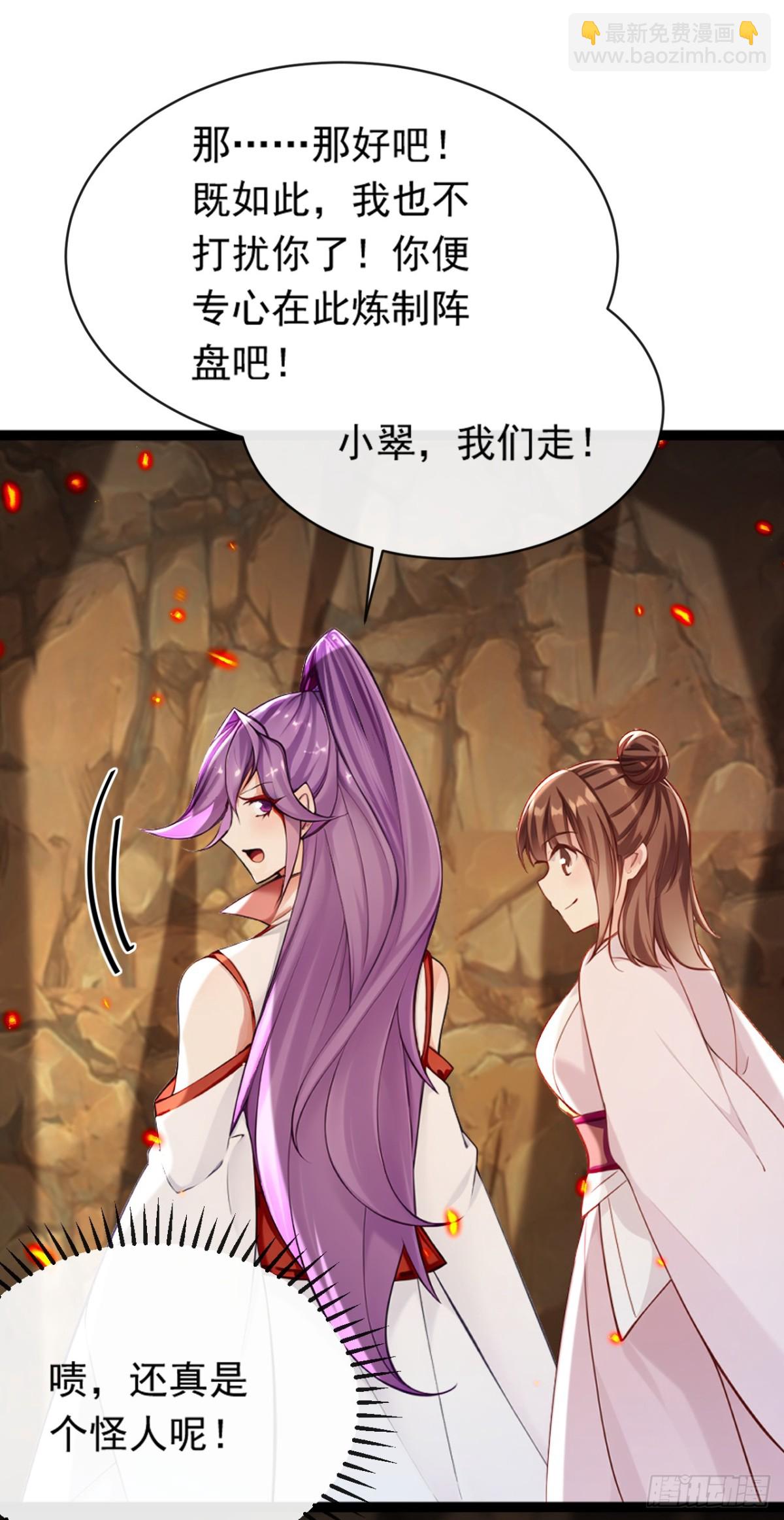 開局十個大帝都是我徒弟 - 第336話 你是陣法師？ - 3