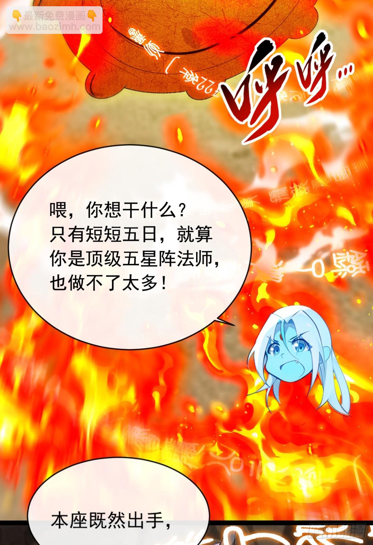 開局十個大帝都是我徒弟 - 第336話 你是陣法師？ - 5