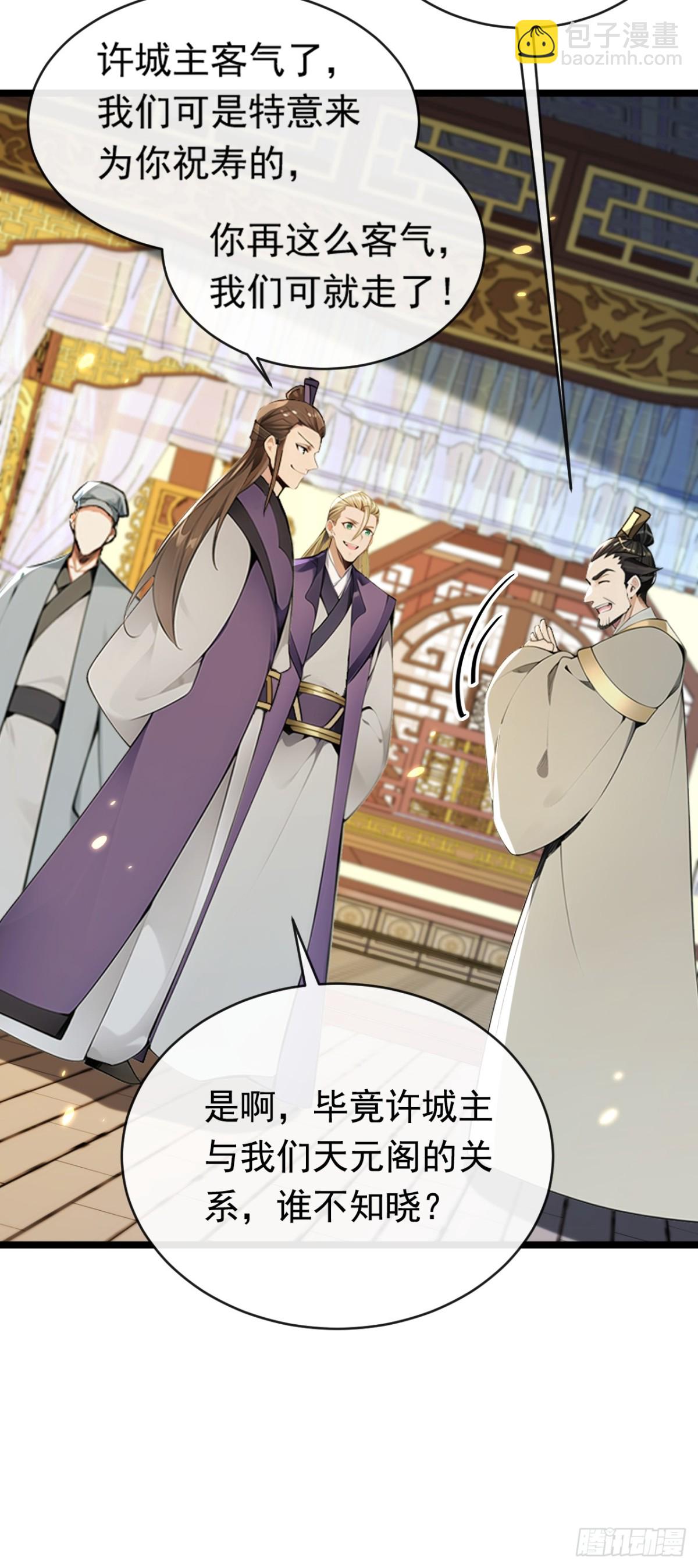 開局十個大帝都是我徒弟 - 第336話 你是陣法師？ - 6