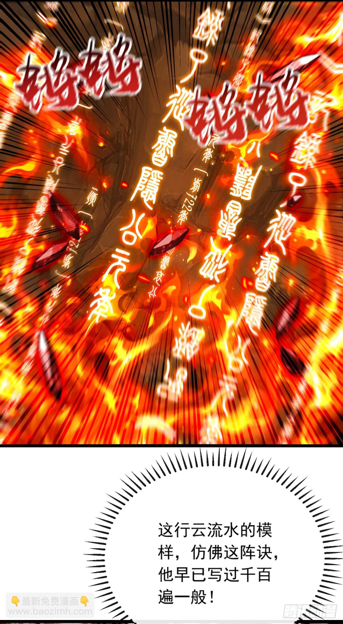 開局十個大帝都是我徒弟 - 第336話 你是陣法師？ - 4